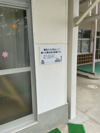 堺市　園庭看板設置